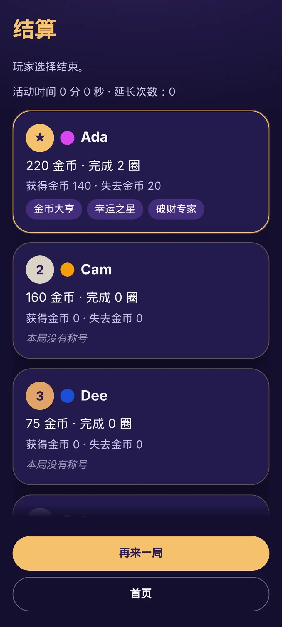 金币归零就出局