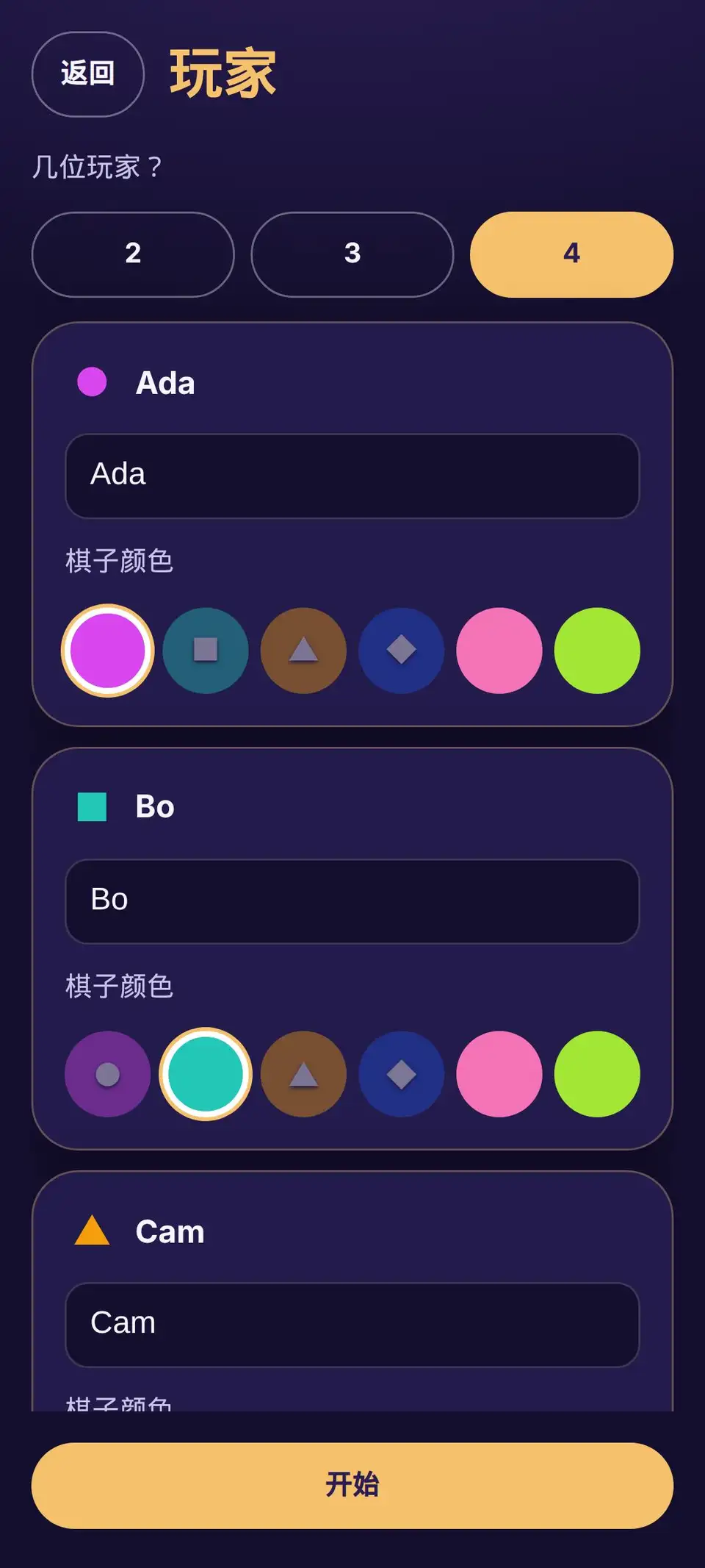 玩家设置，包含昵称和四种棋子颜色